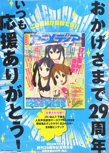 B2販促 表紙イラスト(けいおん!) 「アニメディア 2010年7月号」_image