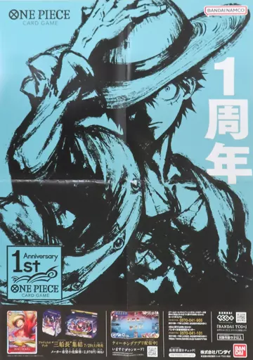 ONE PIECE 1st ANNIVERSARY SET 販促ポスター B2 駿河屋 - 【買取】B2販促ポスター(四つ折) 「ワンピース カードゲーム