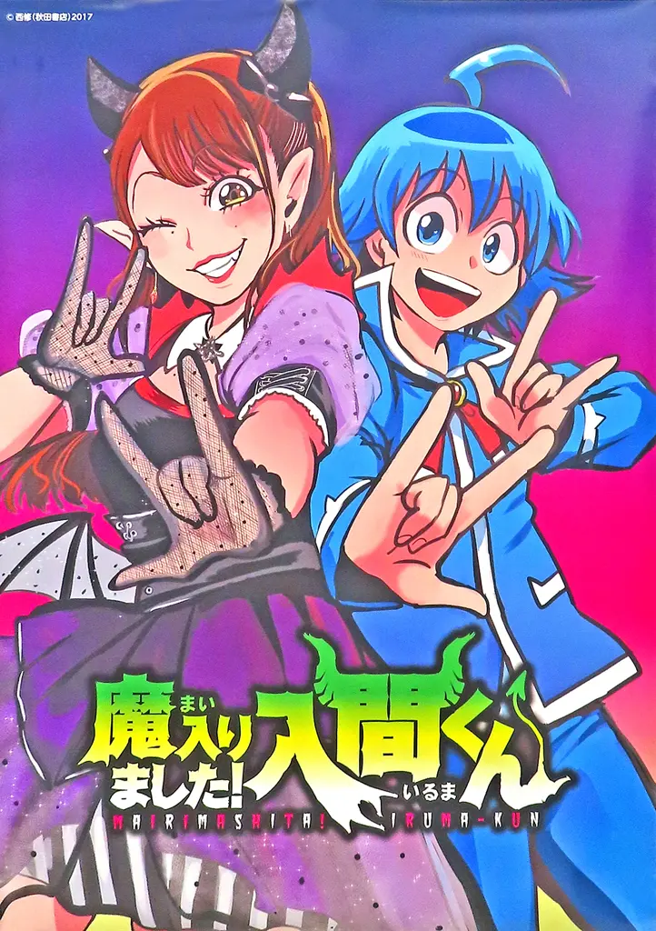 オリジナルA2 鈴木入間&芹澤優 「魔入りました!入間くん×芹澤優」 週刊少年チャンピオン 2020年No.4+5号 ゲーマーズ購入特典_image