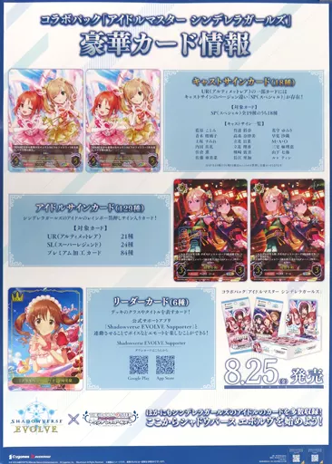 [破損品] B2販促ポスター 「アイドルマスター シンデレラガールズ×Shadowverse EVOLVE」
