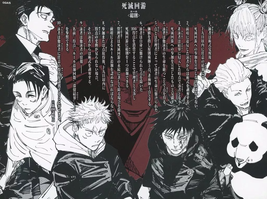  集合(死滅回游 総則) 「呪術廻戦 死滅回游結界(コロニー)菓子」_image