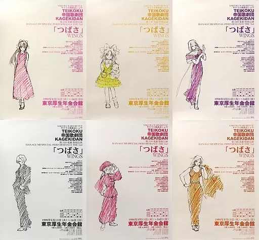 B2告知6枚セット 「サクラ大戦歌謡ショウ 帝国歌劇団第2回花組特別公演 つばさ」_image