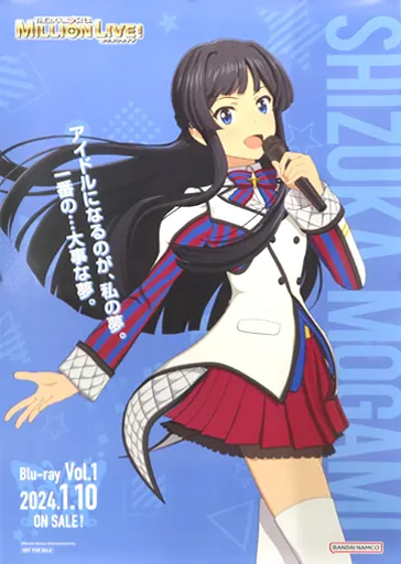 B2ポスター 最上静香 「Blu-ray アイドルマスター ミリオンライブ! 第1巻 特装版」 早期購入特典
