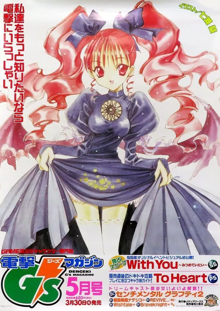 To Heart 販促ポスター B2 1999年 電撃G'sマガジン 七瀬葵 To Heart 販促ポスター B2 1999年 電撃G'sマガジン 七瀬葵 - メルカリ
