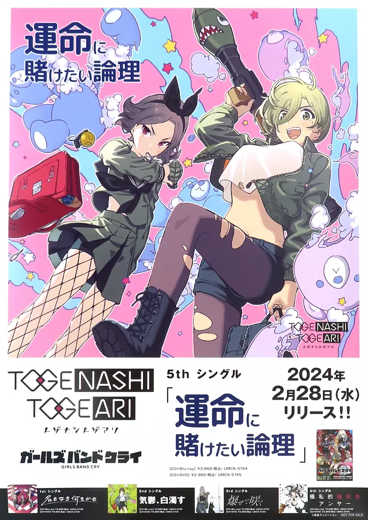 ガールズバンドクライ　運命に賭けたい論理　告知　B2ポスター 駿河屋 - 【買取】B2告知ポスター ジャケットイラスト 「CD ガールズ