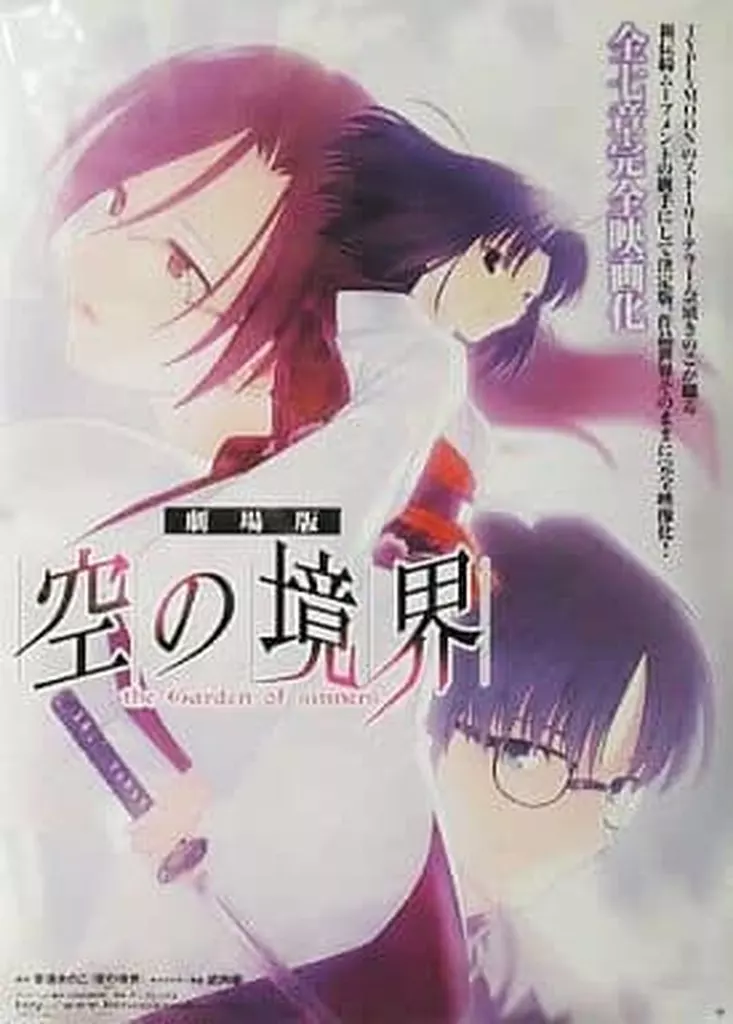 B1 キービジュアル「劇場版 空の境界 第一章 俯瞰風景」_image