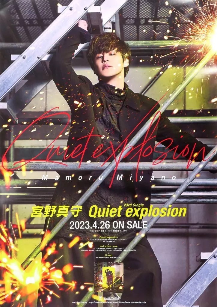 B2販促 宮野真守 「CD Quiet explosion」_image