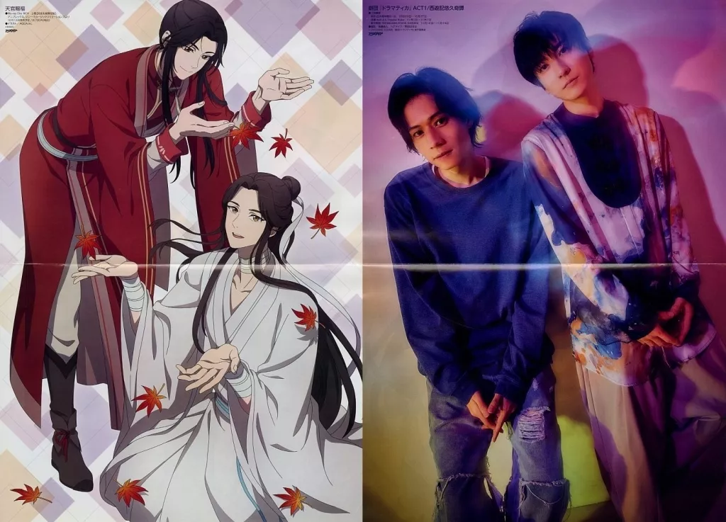 両面A3ピンナップ(二つ折) 謝憐&三郎/安井一真&山本一慶 「天官賜福/舞台 劇団『ドラマティカ』ACT1」 アニメディア 2021年11月号 綴じ込み付録_image