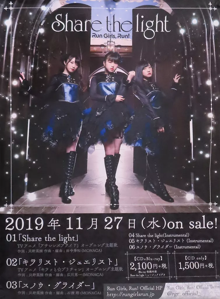 B2販促 Run Girls. Run! 「CD Share the light」_image