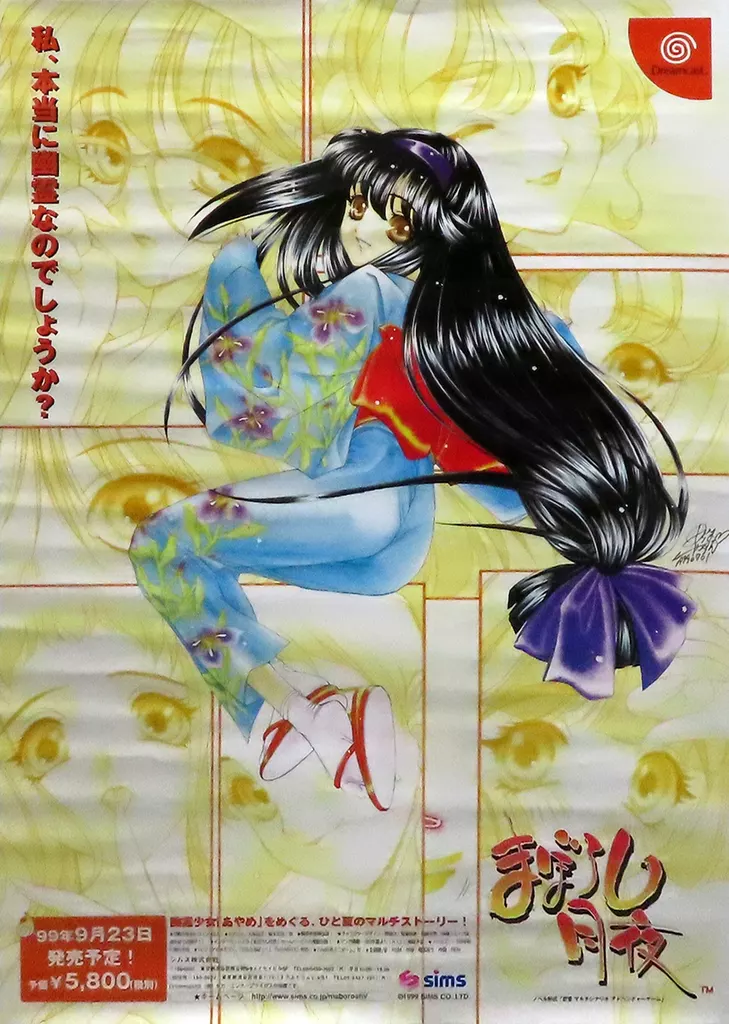 B2販促 朝霧あやめ 「DCソフト まぼろし月夜」_image