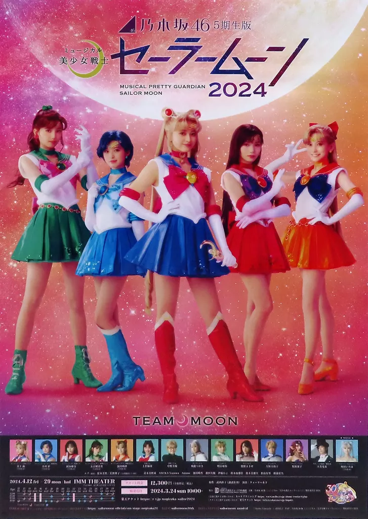 B2(Team MOON ver.) 乃木坂46 「乃木坂46“5期生”版 ミュージカル『美少女戦士セーラームーン』2024」_image