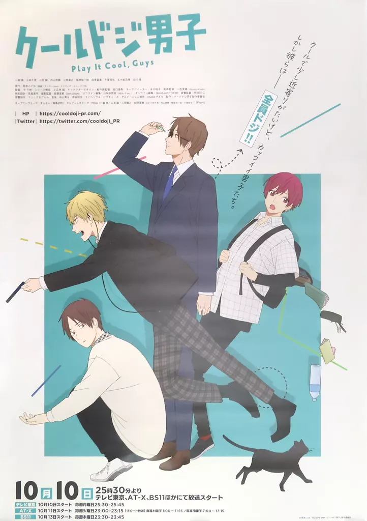 B2告知 「クールドジ男子」_image