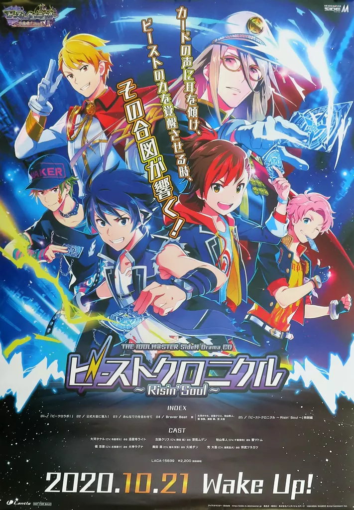 B2販促 「ドラマCD アイドルマスター SideM ビーストクロニクル ～Risin’ Soul～」_image
