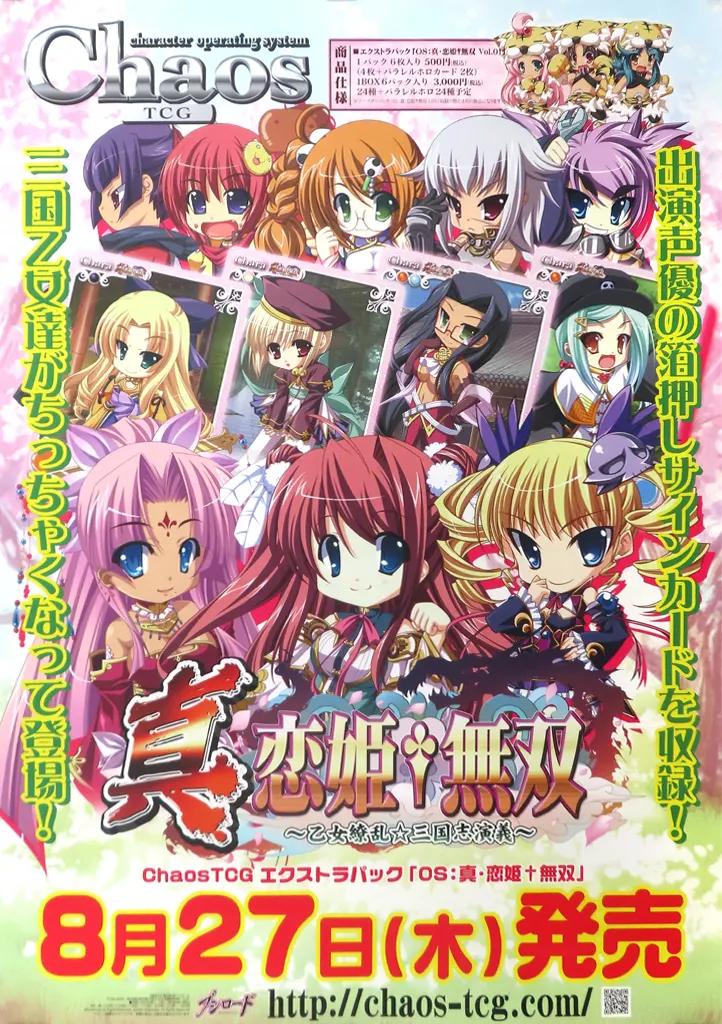 ◇非売品◇B2販促ポスター◇Chaos TCG 真・恋姫†無双 Vol.2 ポスター