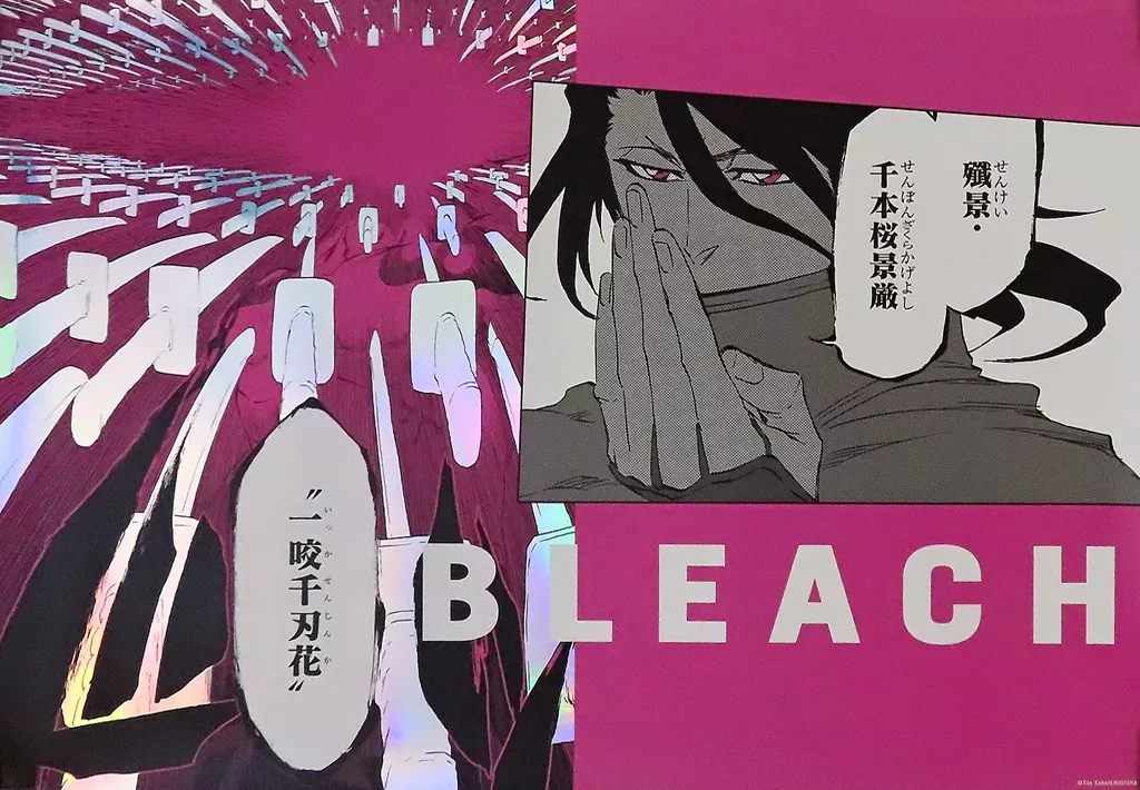 朽木白哉 「BLEACH×横浜ランドマークタワー THE LOCUS OF BRAVE A3メタリックコレクション vol.1」_image