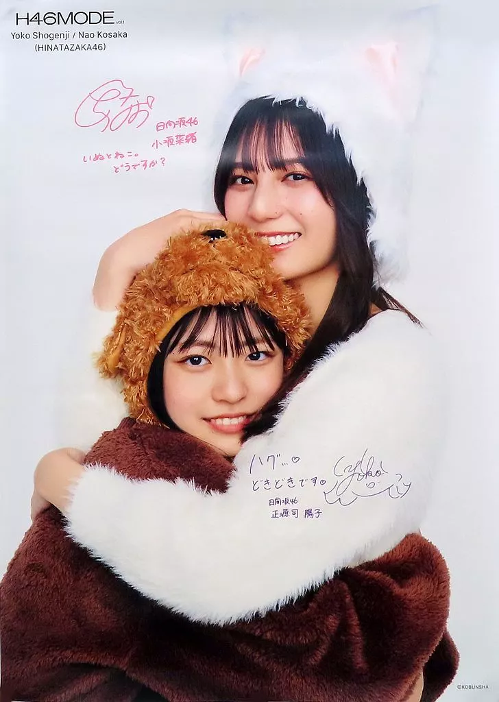 B3 小坂菜緒&正源司陽子(日向坂46) 「H46MODE vol.1」 セブンネットショッピング購入特典_image