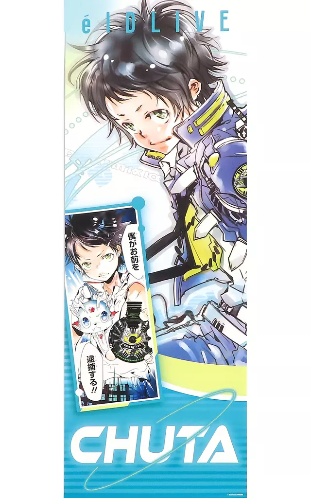 九ノ瀬宙太 「エルドライブ【elDLIVE】 キャラポスコレクション」 天野明展 The Charactersグッズ_image