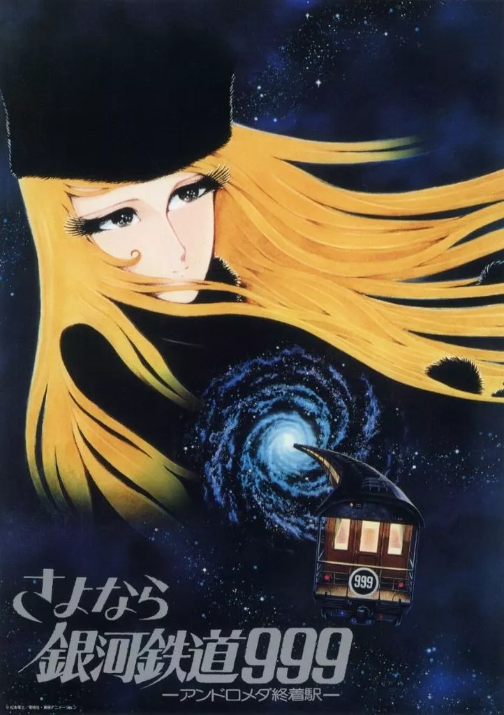 ミニ キービジュアルver. 「さよなら銀河鉄道999」_image