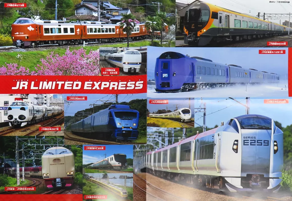 特急列車(四つ折) JR LIMITED EXPRESS 鉄おも 2024年7月号付録
