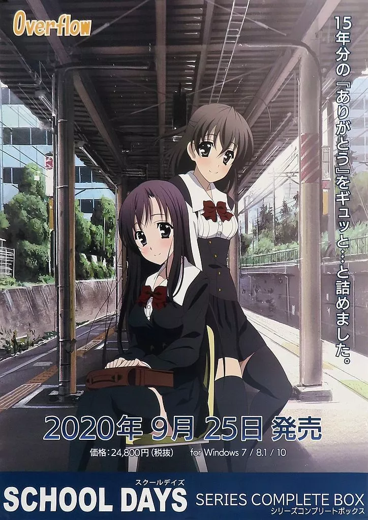 スクールデイズ SchoolDays ポスター アダルトゲーム ポスター School Days HQ スクールデイズ / 古本、中古