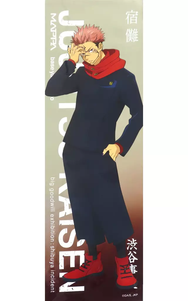 等身大メガクリアポスター 両面宿儺 「呪術廻戦 大交流展 後半 渋谷事変」(本体不備(中))