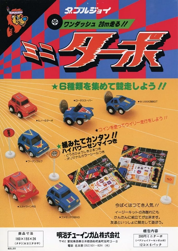 A4販促 「ダブルジョイ ワンダッシュ 20m走る!! ミニターボ」_image
