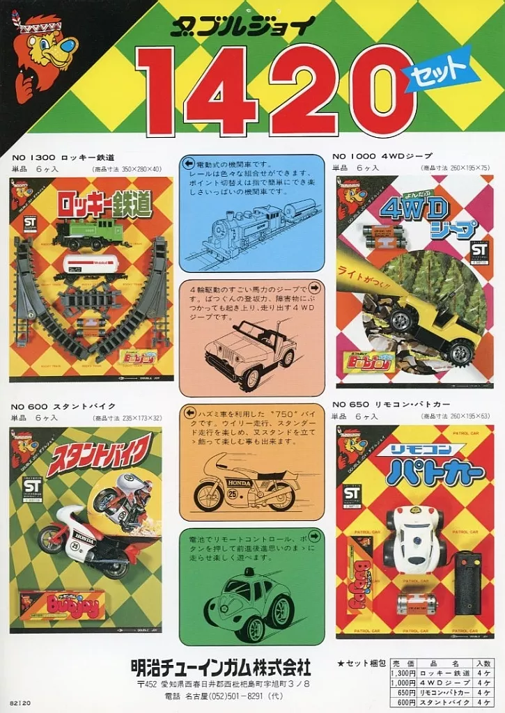 A4販促 「ダブルジョイ 1420セット」_image