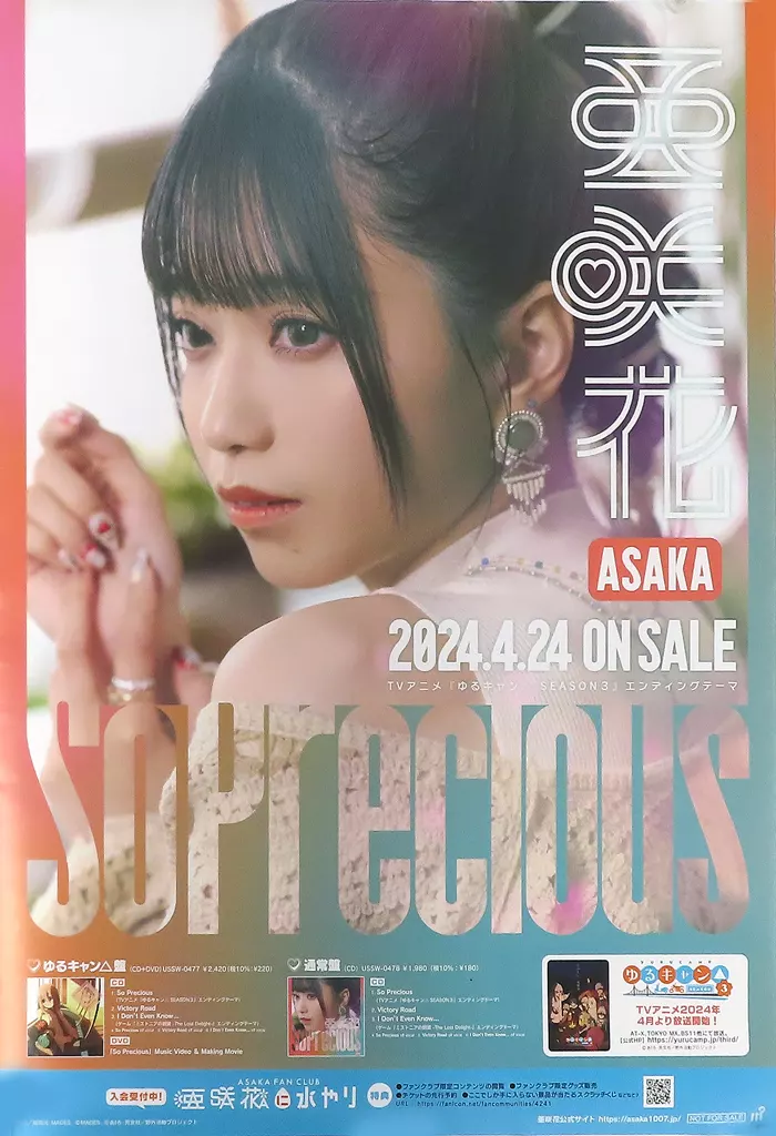 B2両面販促 亜咲花 「CD So Precious」 対象店舗早期予約特典_image