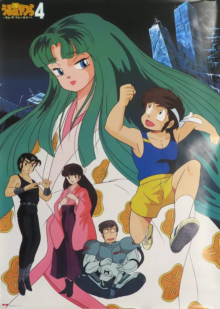 B2 集合(5人) 「劇場版 うる星やつら4 ラム・ザ・フォーエバー」_image