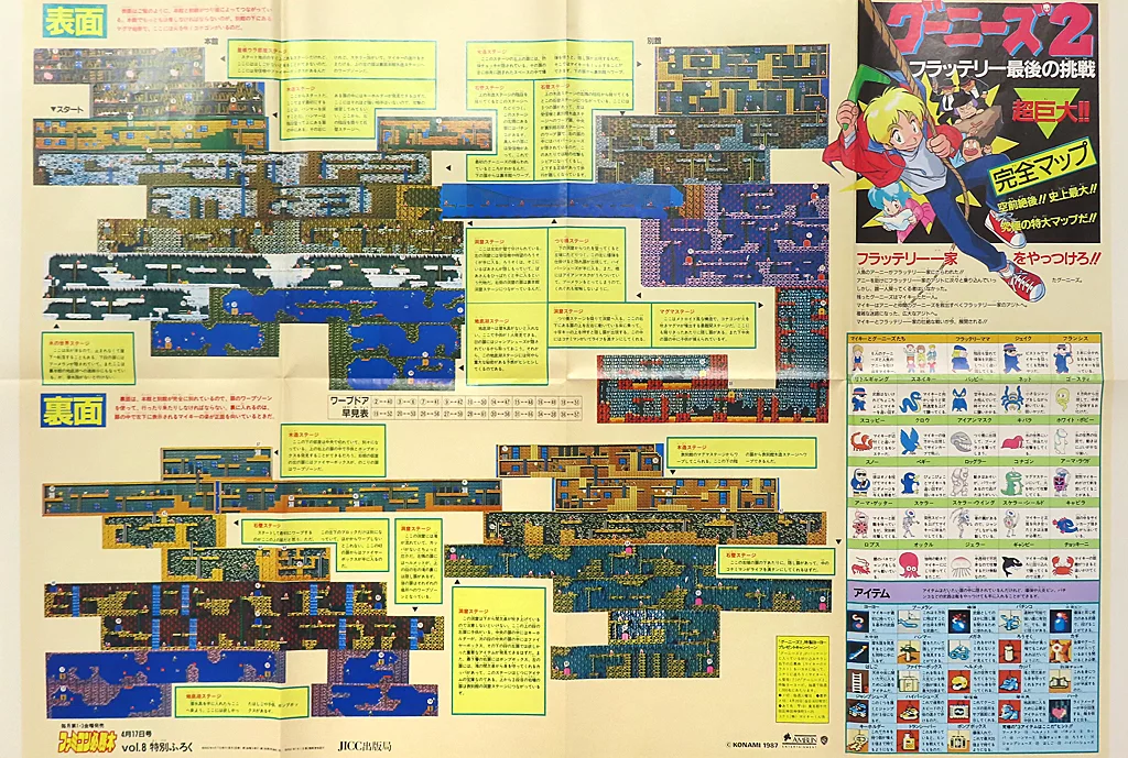 B2(八つ折り) 超巨大!! 完全マップ 「グーニーズ2」 ファミコン必勝本 1987年4月17日号Vol.8 別冊付録_image