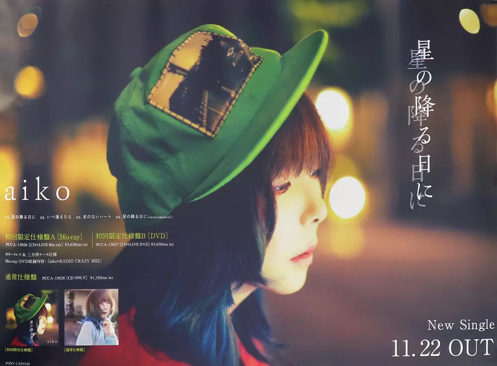 aikoポスター Yahoo!オークション - aiko 相思相愛 宣伝ポスター