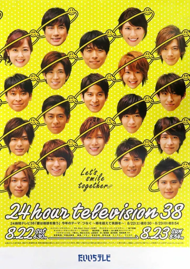 B2告知(静岡第一テレビ) V6&Hey!Say!JUMP/他 「24時間テレビ 38(2015年)」_image