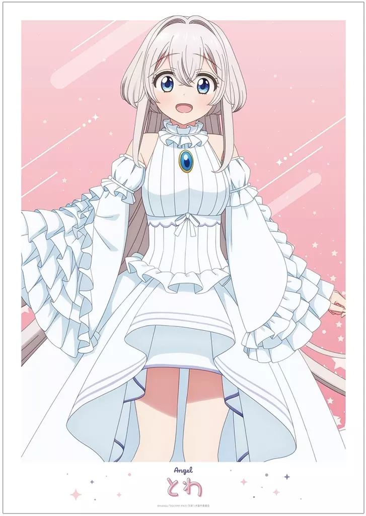 A3マット加工 とわ 「ワンルーム、日当たり普通、天使つき。」_image