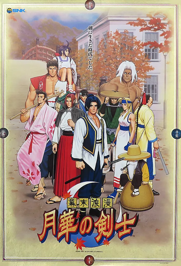 販促用B2 メインビジュアル 「幕末浪漫 月華の剣士」_img