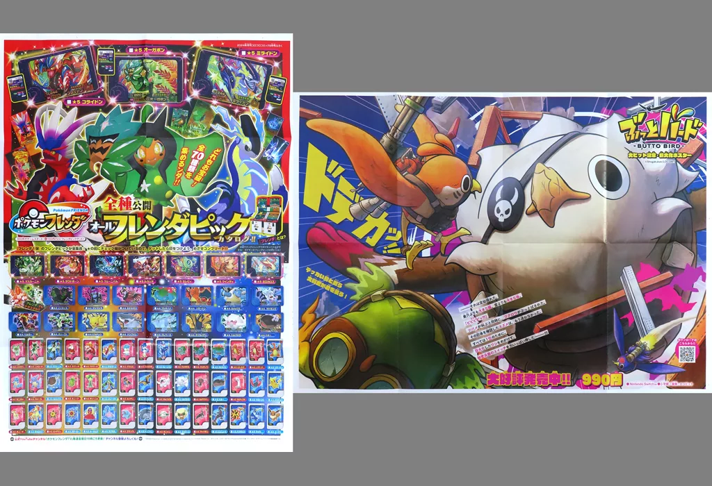 BIG 集合/カタログ 「ぶっとバード/ポケモンフレンダ」 月刊コロコロコミック 2024年9月号 別冊付録_image