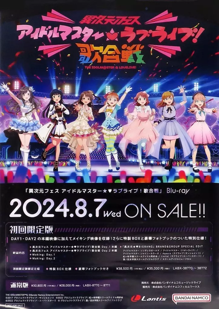 B2告知ポスター 集合 「Blu-ray 異次元フェス アイドルマスター ラブライブ!歌合戦」 早期予約特典