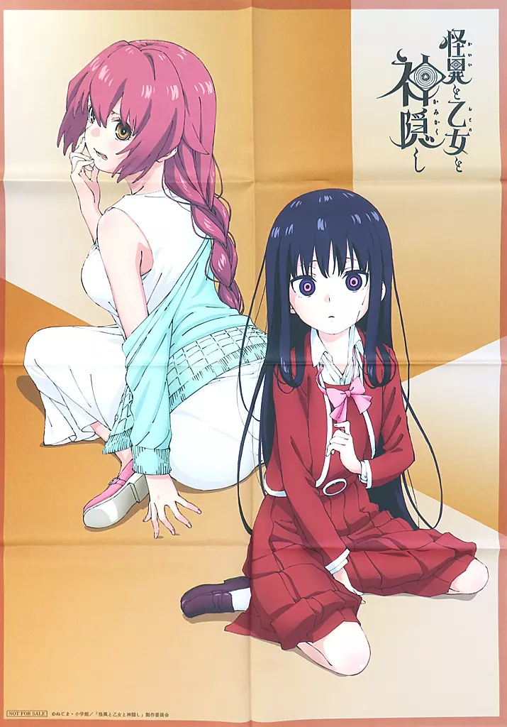 アニメ描き下ろしイラスト使用B2布 畦目真奈美＆化野乙 「Blu-ray/DVD 怪異と乙女と神隠し」 アニメイト全巻購入特典_image