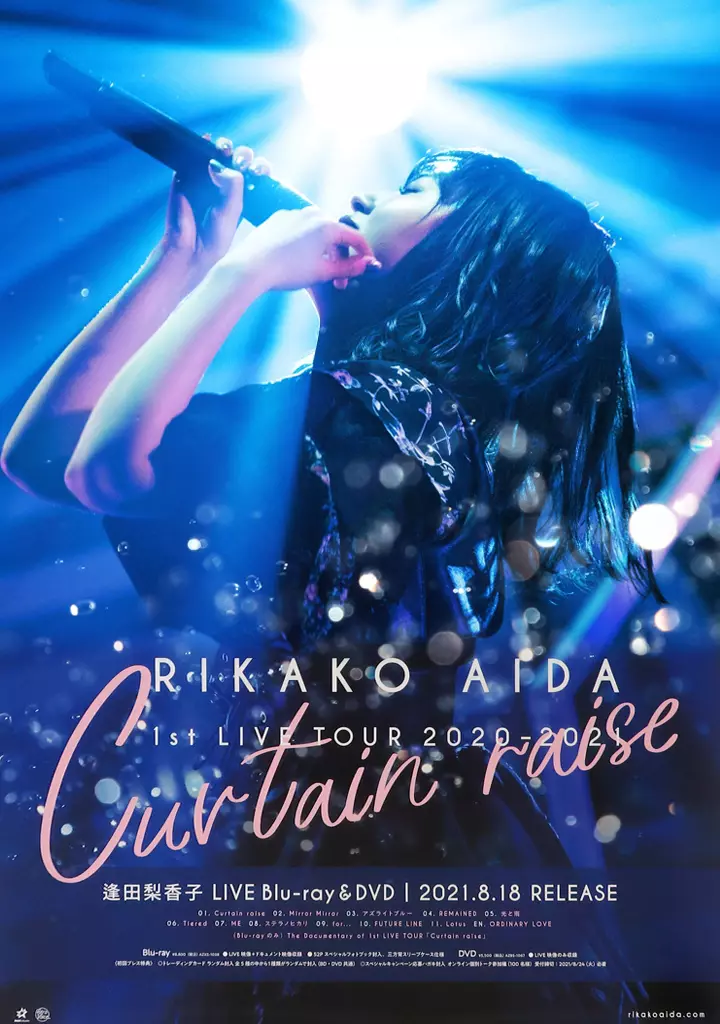 ポスター　B2販促ポスター 逢田梨香子 「Blu-ray/DVD RIKAKO AIDA 1st LIVE TOUR 2020-2021 『Curtain raise』」