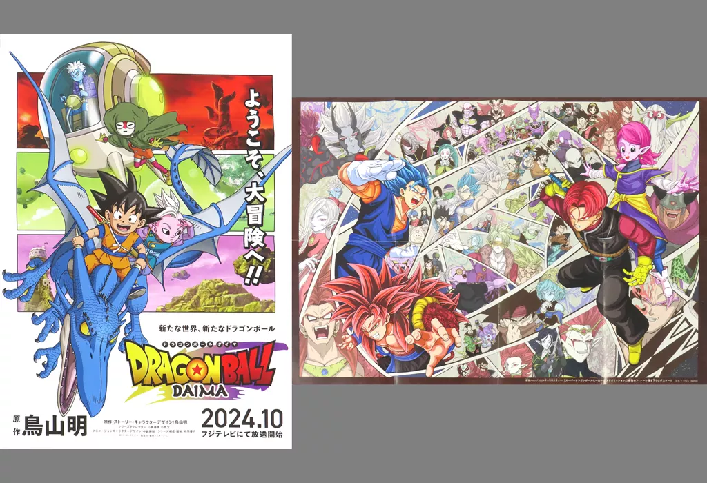 B3(八つ折) 第1弾メインビジュアル 「ドラゴンボールDAIMA」 最強ジャンプ2024年11月号 付録_image