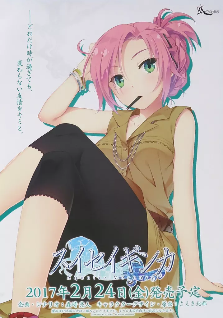 B2販促 城ヶ崎桃 「スイセイギンカ」_image