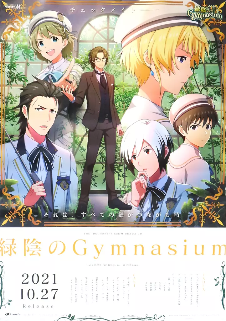 B2告知 緑陰のGymnasium 「THE IDOLM@STER SideM 7th STAGE ~GROW&GLOW~」 対象商品購入特典_image