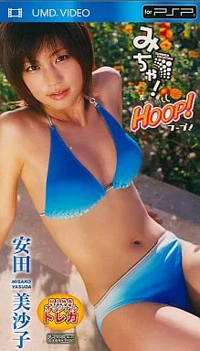 安田美沙子 / みちゃ!Summer Vacation＆HOOP