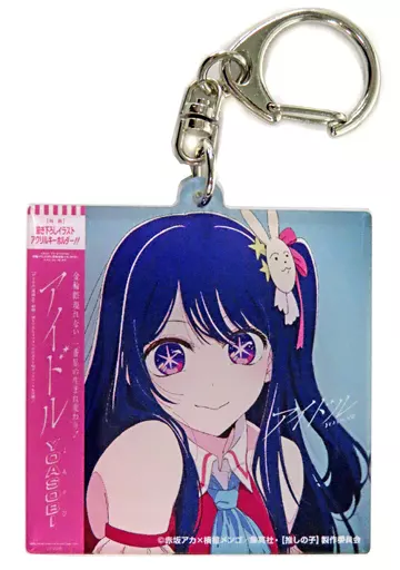 星野アイ オリジナルアクリル 「CD 【推しの子】 YOASOBI / アイドル」 楽天ブックス購入特典