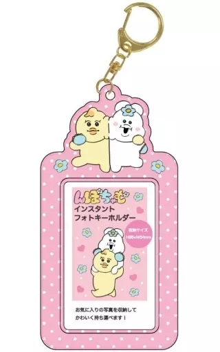 んぽちゃむ＆きみまろピンク インスタントフォト 「んぽちゃむ」