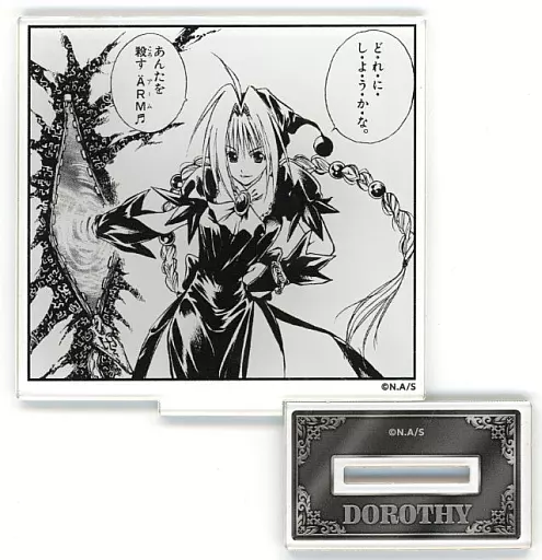 駿河屋 -<中古>ドロシー 名場面アクリルスタンド 「くじ引き堂 MAR