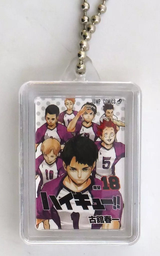 集合 コミックチャーム18巻 「ハイキュー!!」