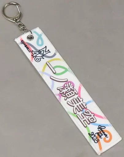 一ノ瀬美空(乃木坂46) 個別ミニマフラータオル 「真夏の全国ツアー2023」 北海道・大阪グッズ