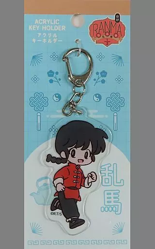 早乙女乱馬 アクリル 「らんま1/2」 seria限定