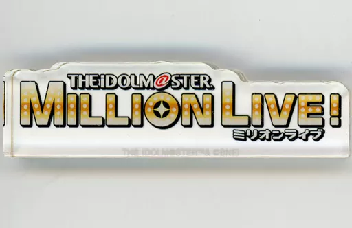ロゴ アクリルオブジェ 「アイドルマスター ミリオンライブ!」