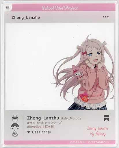 鐘嵐珠×マイメロディ 「ラブライブ!虹ヶ咲学園スクールアイドル同好会×サンリオキャラクターズ 第2弾 おでかけアクリル」
